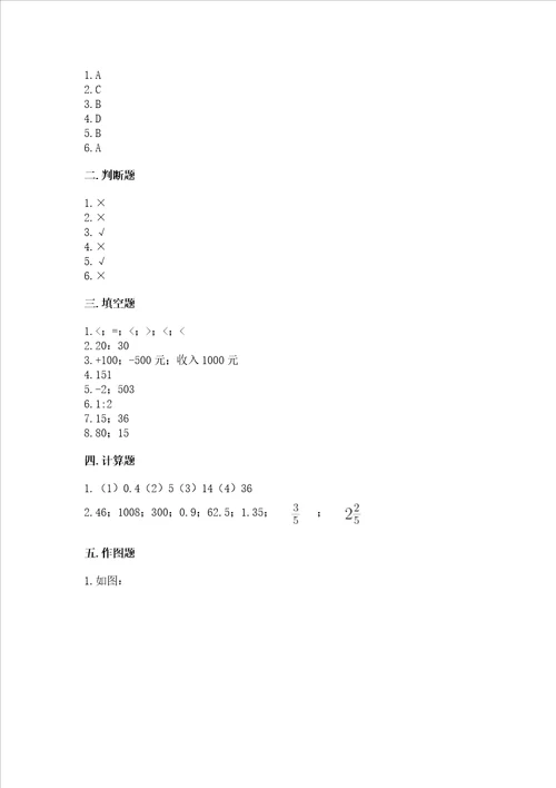 小学六年级下册数学期末考试试卷及完整答案考点梳理