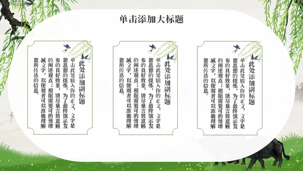 清明节踏春春游通用PPT模板
