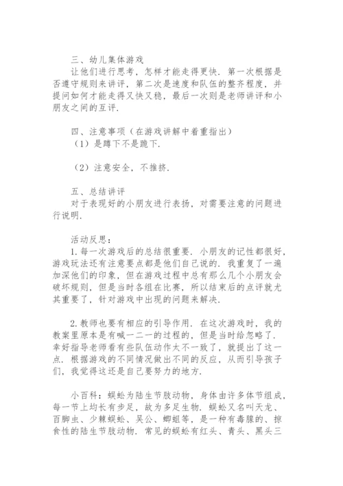 幼儿园大班体育教案详案.docx