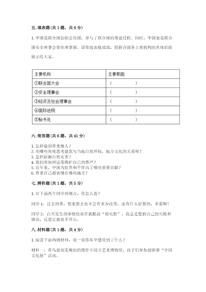 部编版道德与法治六年级下册期末测试卷及参考答案【实用】.docx