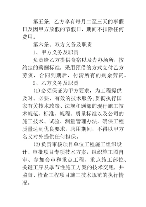 工程师劳动合同书.docx