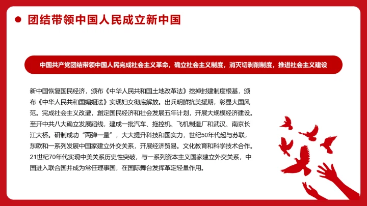 百年初心历久弥坚_党政风PPT模板