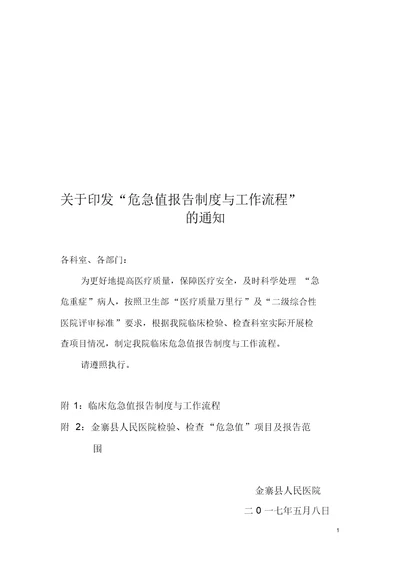 危急值报告制度与工作流程