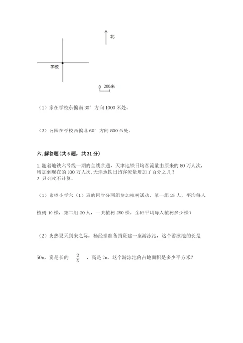 小学数学六年级上册期末卷精品（各地真题）.docx