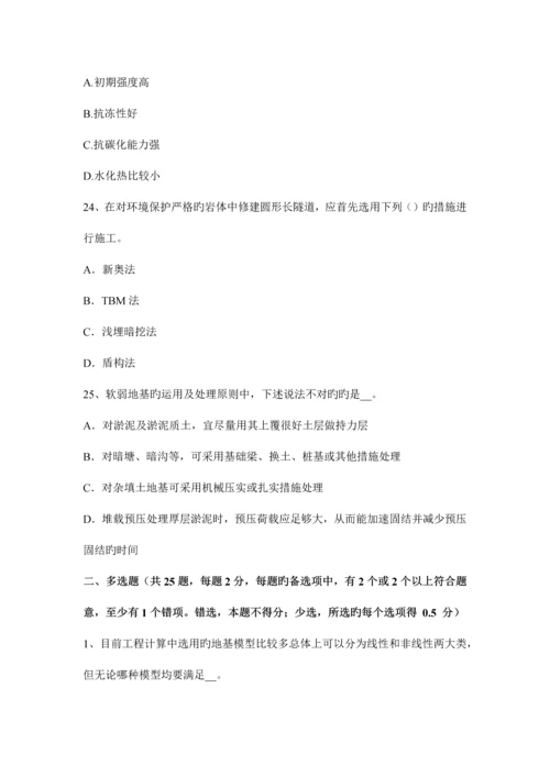 2023年陕西省注册土木工程师水利水电基础考试题.docx