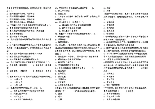 科学发展观试题及答案