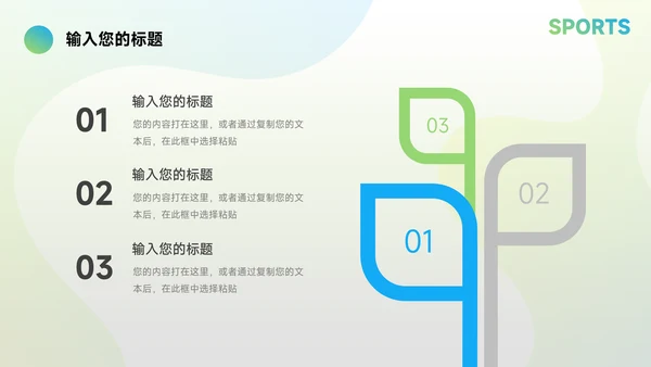 绿蓝运动潮流企业路演计划书PPT模板