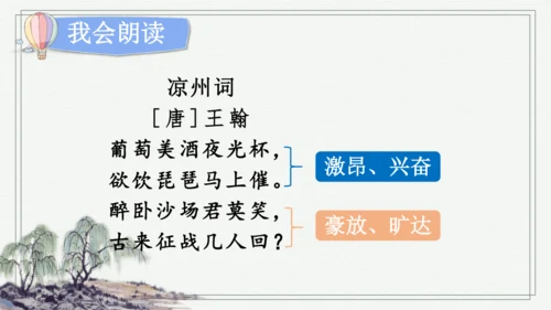 部编版四年级上册语文 21 古诗三首 课件