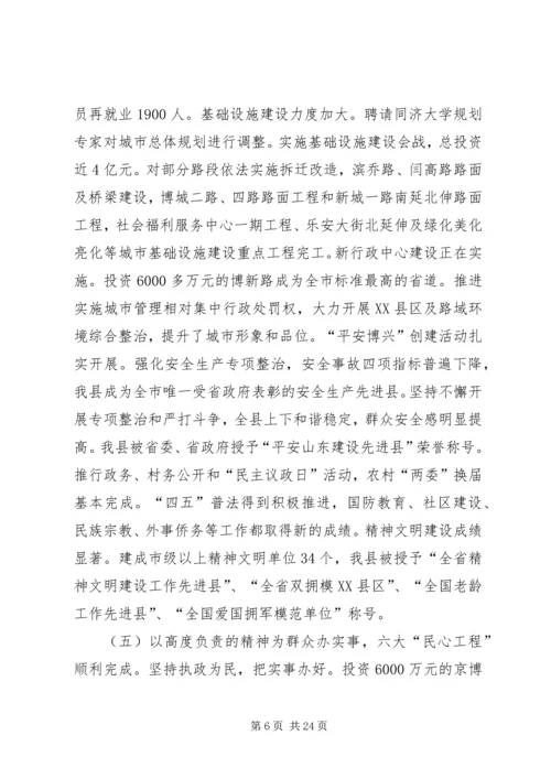 县政府工作报告(10).docx
