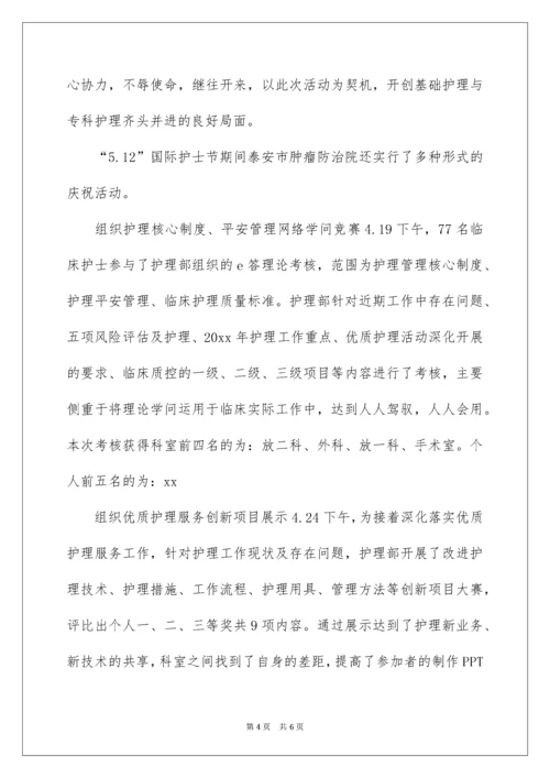 国际护士节系列活动总结.docx