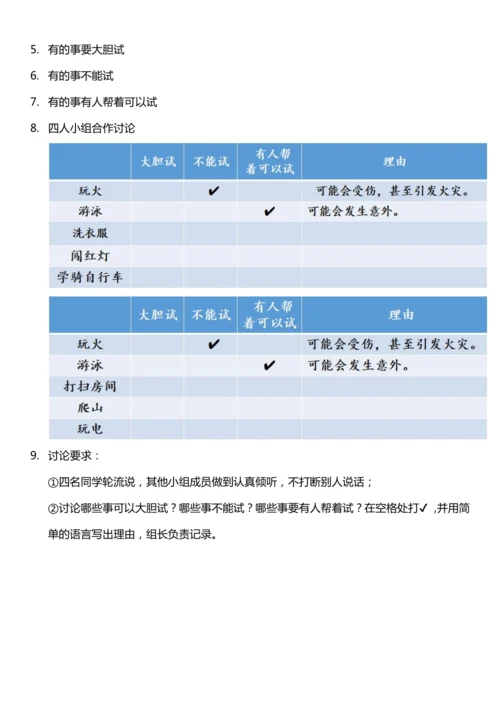 （核心素养目标）1.1 挑战第一次  第一课时  教案设计