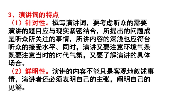 人教统编版八下第四单元文体知识和课后读读写写