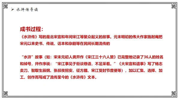 水浒传故事介绍通用PPT课件模板