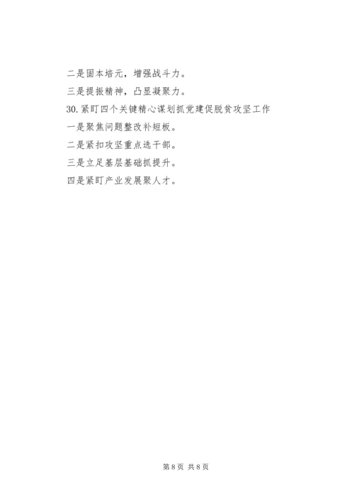 抓党建决战决胜脱贫攻坚党建写作提纲.docx