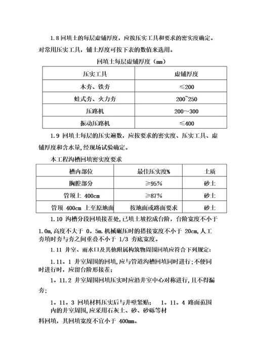 沟槽开挖施工方案