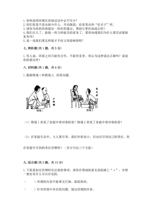部编版小学四年级上册道德与法治期中测试卷【典型题】.docx