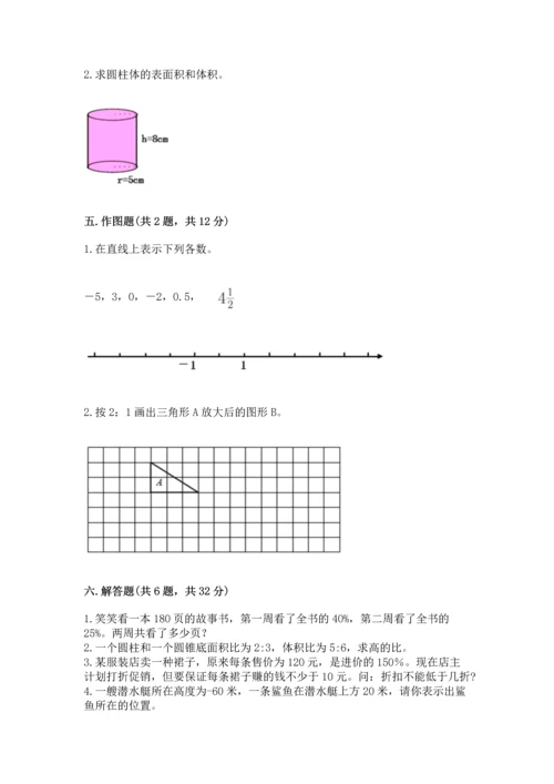 人教版六年级下册数学期末测试卷（考点提分）.docx