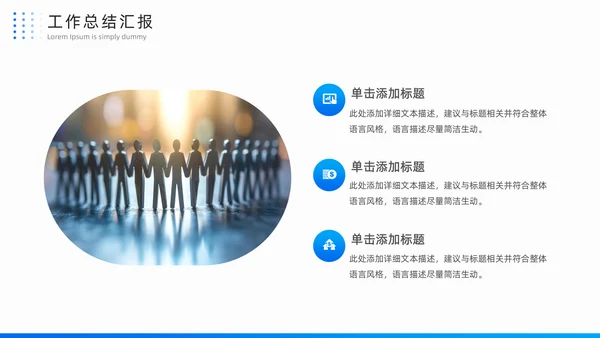 携手同行跨越发展互创未来通用PPT模板