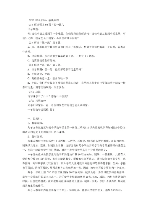 一年级数学说课稿汇总10篇