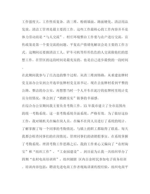 精编之乡镇公务员工作总结范本汇编个人工作总结范文.docx