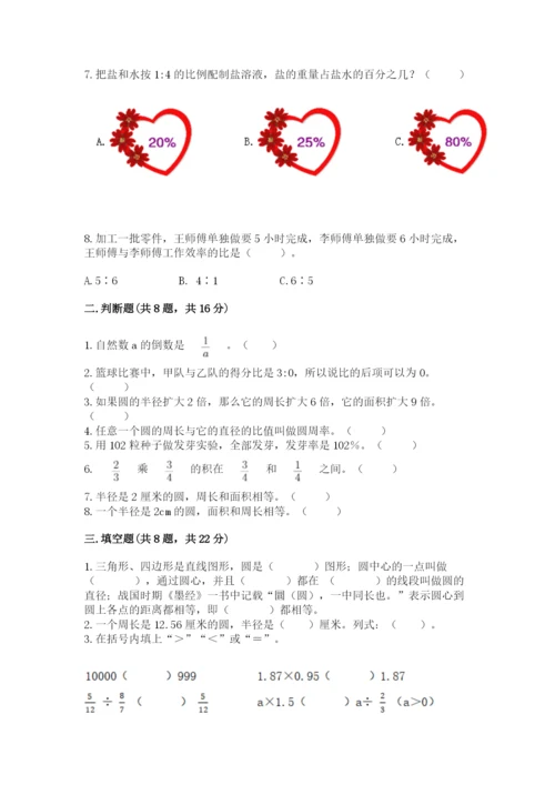 小学六年级上册数学期末测试卷（突破训练）word版.docx