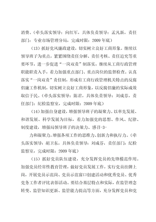XX市工商行政管理局流通环节