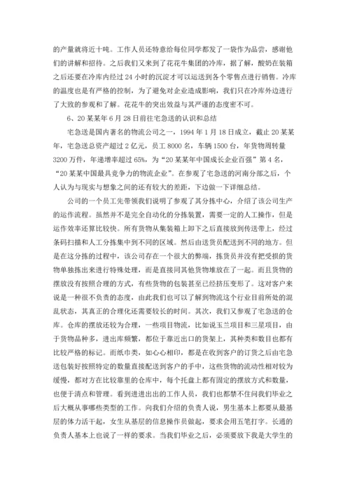 认识与实习报告集锦10篇.docx