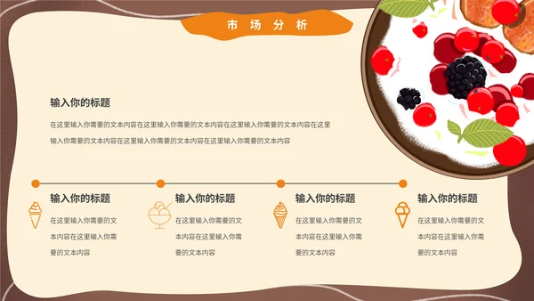 卡通可爱风夏季冰激凌冷饮招商通用PPT模板