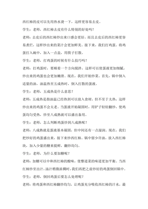 北师大版五上劳动与技术《4.学做西红柿炒蛋》教学设计