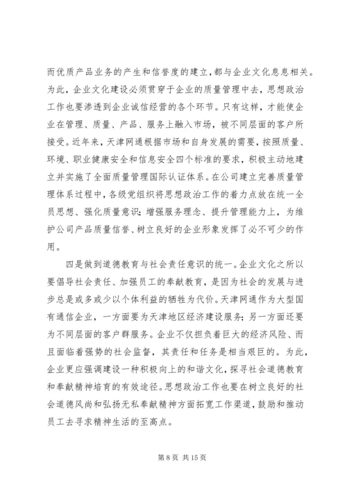 加强网络建设推动思想政治工作创新 (2).docx