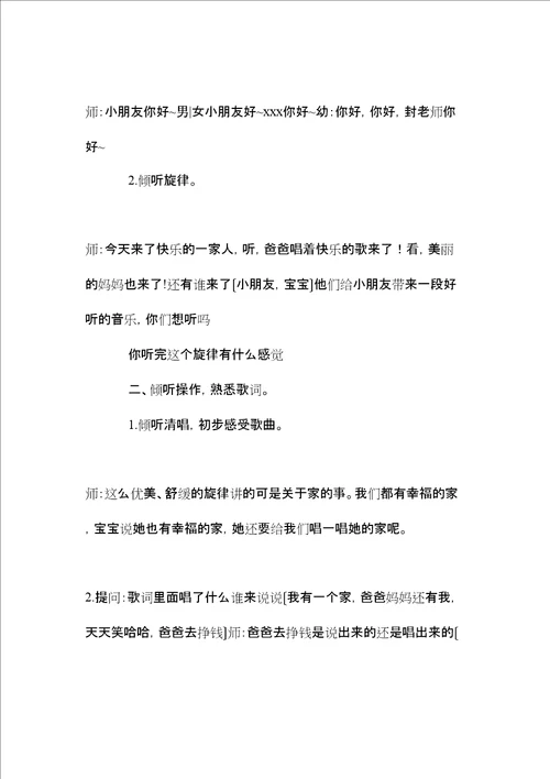 2022幼儿园中班教案我有一个幸福的家