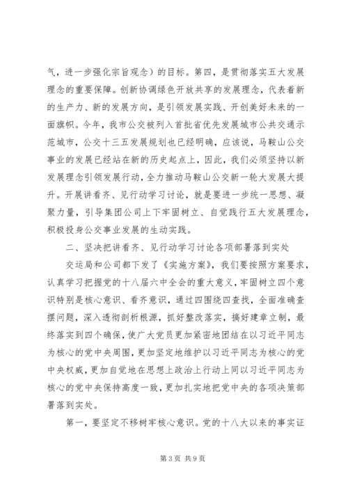 关于讲看齐见行动动员部署大会发言稿.docx