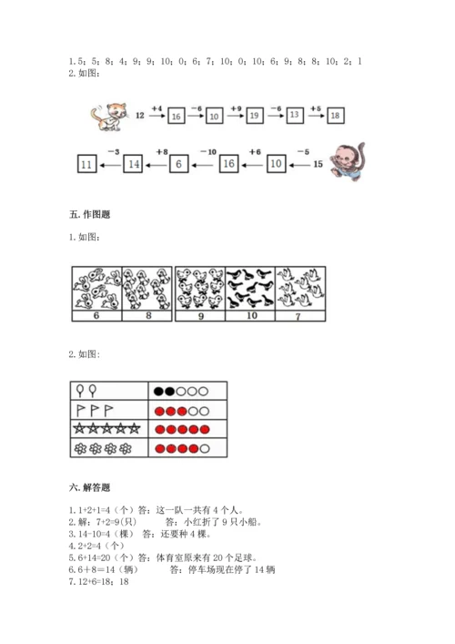 人教版一年级上册数学期末测试卷带答案（基础题）.docx