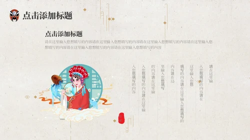 红色脸谱简约戏曲文化戏曲艺术中国戏曲PPT模板