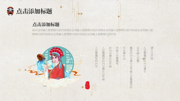 红色脸谱简约戏曲文化戏曲艺术中国戏曲PPT模板