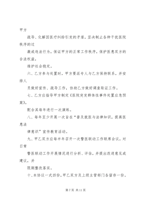 警医联动实施方案.docx