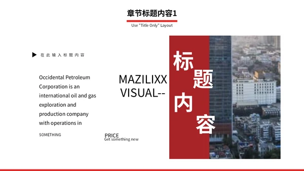 扬帆启航赢未来集团公司通用PPT模板