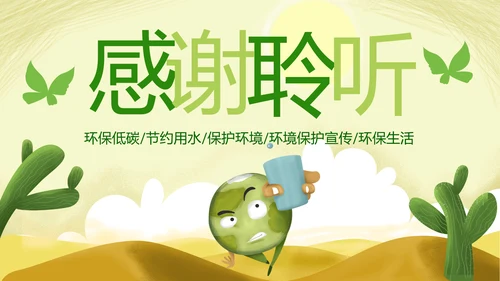 约用水保护水资源水利局动态PPT模板