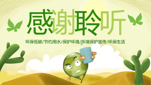 约用水保护水资源水利局动态PPT模板