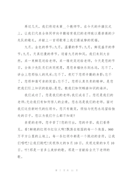 2022教师节演讲稿两分钟范文.docx