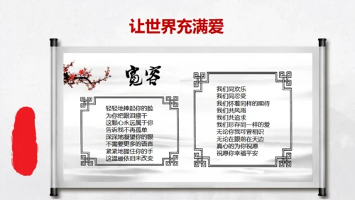 宽容的人生感恩的心通用PPT模板