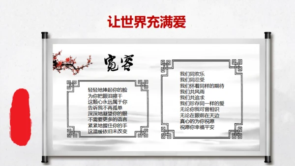 宽容的人生感恩的心通用PPT模板