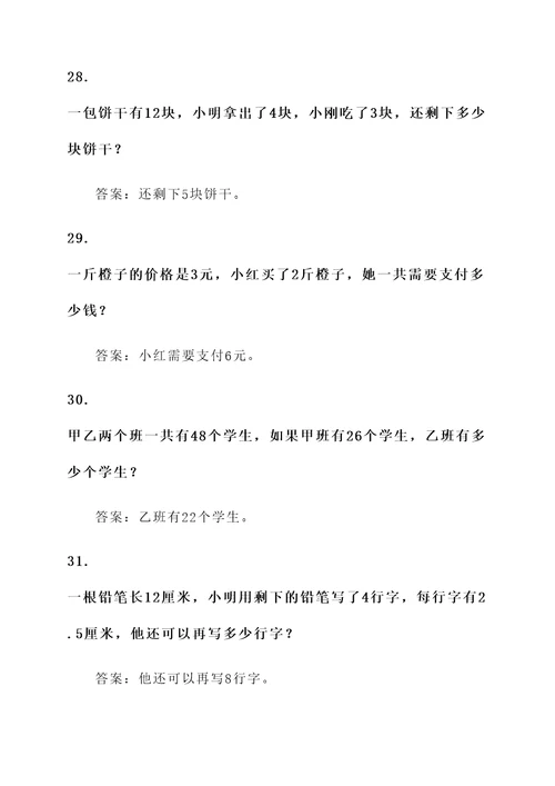 小学西师版六年级应用题