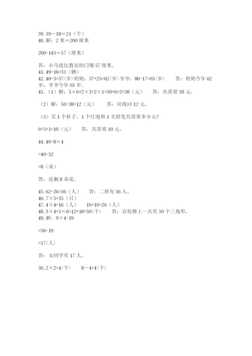 小学二年级数学应用题大全及一套完整答案.docx