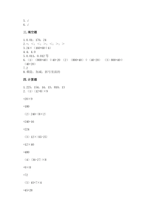 人教版小学四年级下册数学期中测试卷附答案【满分必刷】.docx