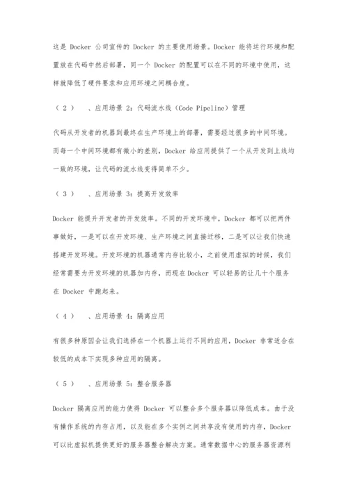 Docker容器技术使用指南.docx