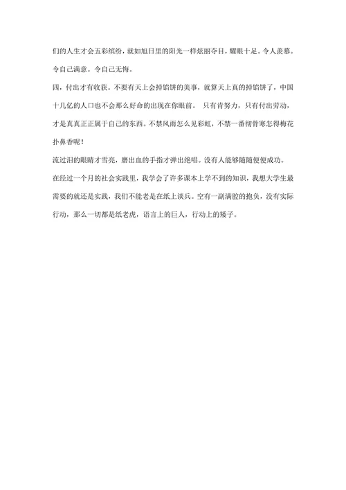 寒假社会实践报告