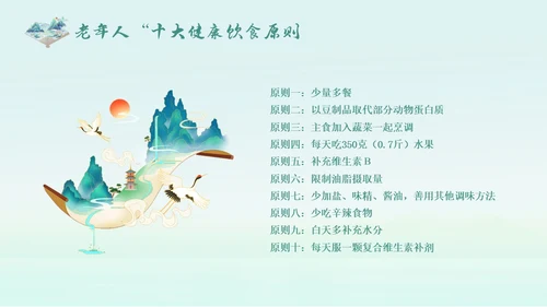蓝绿色国潮中国风老年健康饮食老年健康宣传周活动宣传PPT