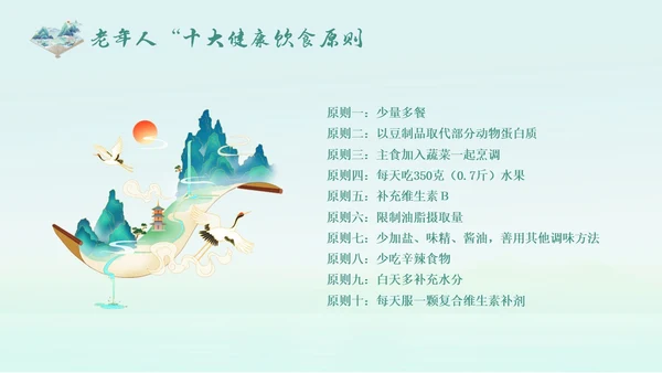 蓝绿色国潮中国风老年健康饮食老年健康宣传周活动宣传PPT