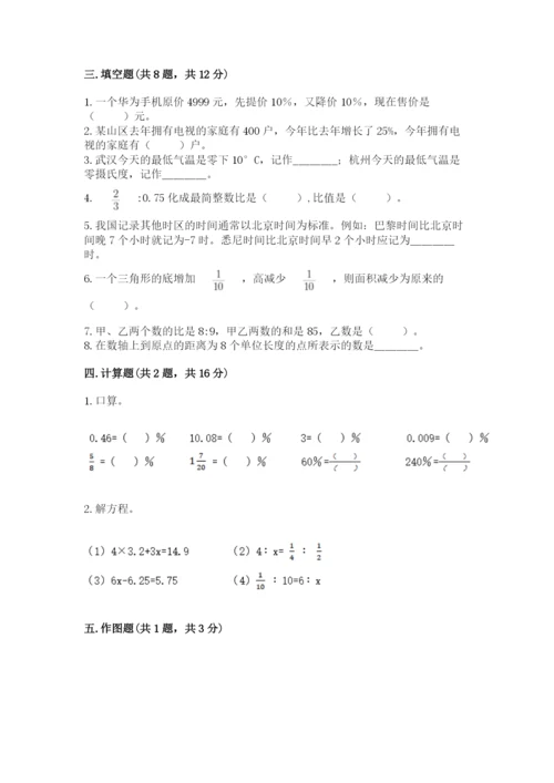 小学六年级下册数学期末卷精品（典型题）.docx